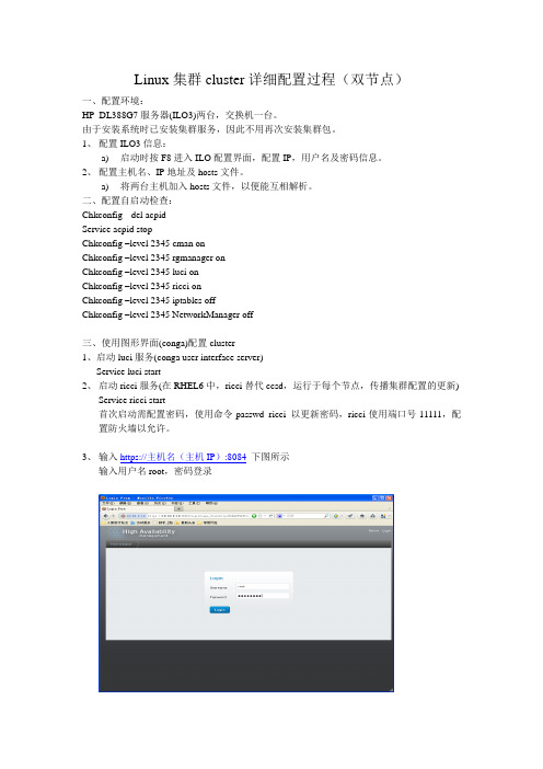 Linux集群cluster详细实战配置过程(双节点)及问题解答
