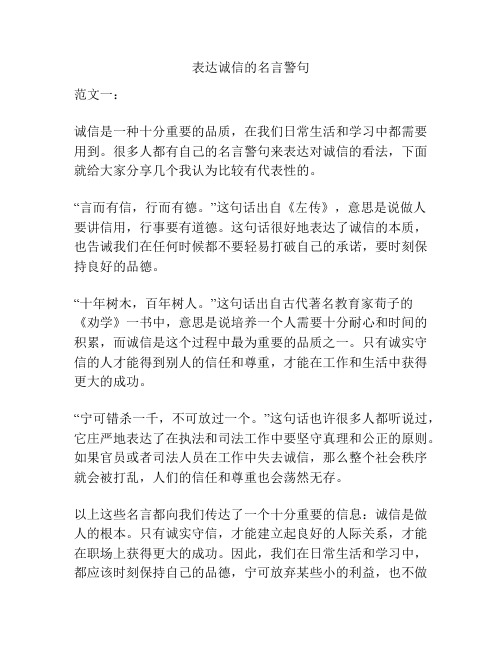 表达诚信的名言警句