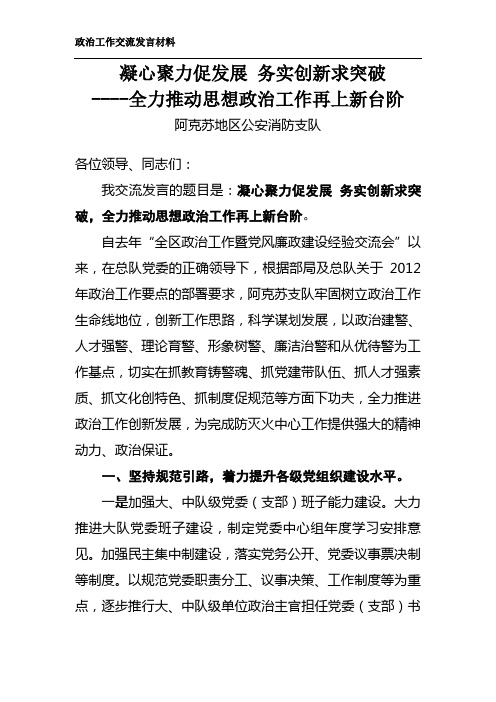 凝心聚力促发展 务实创新求突破,全力推动思想政治工作再上新台阶