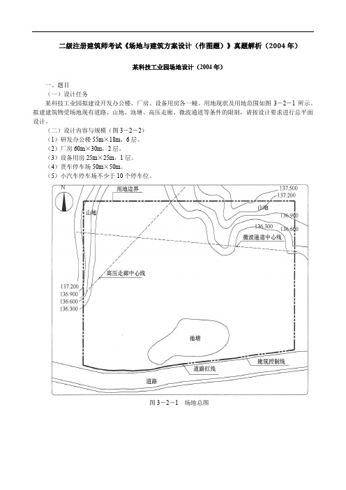 二级注册建筑师考试《场地与建筑方案设计(作图题)》真题解析(2004年)