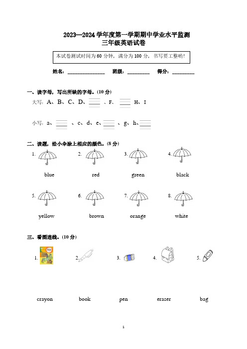 人教版三年级英语上册期中试卷(附答案)