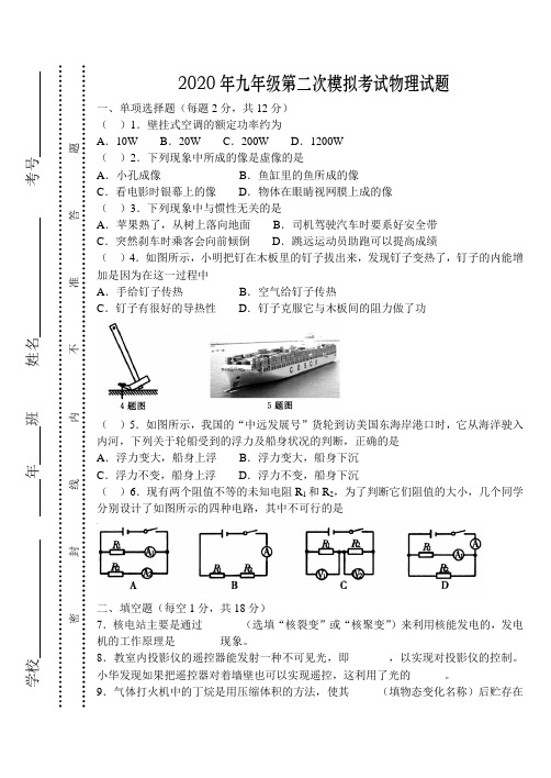 人教版2020年中考初三第二次模拟考试物理试卷及答案