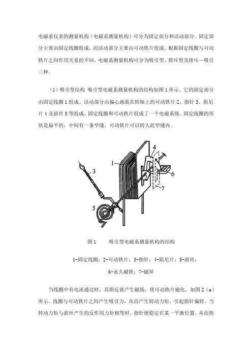 电磁系测量机构