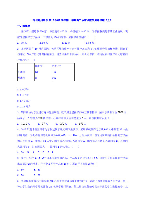 河北省定州中学2017-2018学年高二(承智班)上学期周练(10.9)数学试题 Word版含答案