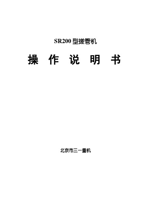 CGJ1500主机使用说明书