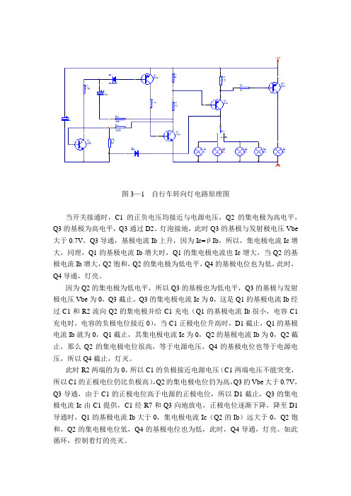 自行车转向灯电路原理图