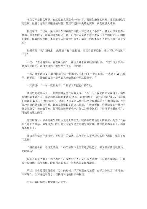 当众拥抱你的敌人_第59章 吃点小亏也无妨