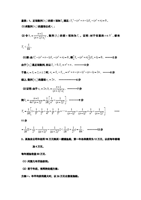 数列练习题(带答案)