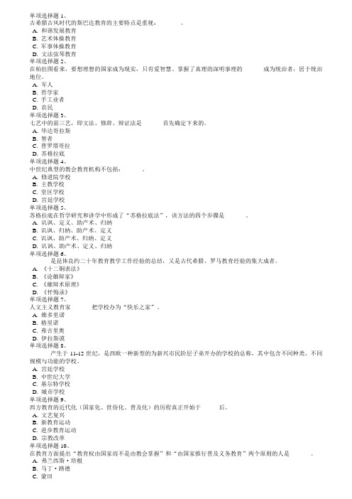 春西南大学《外国教育史》在线作业