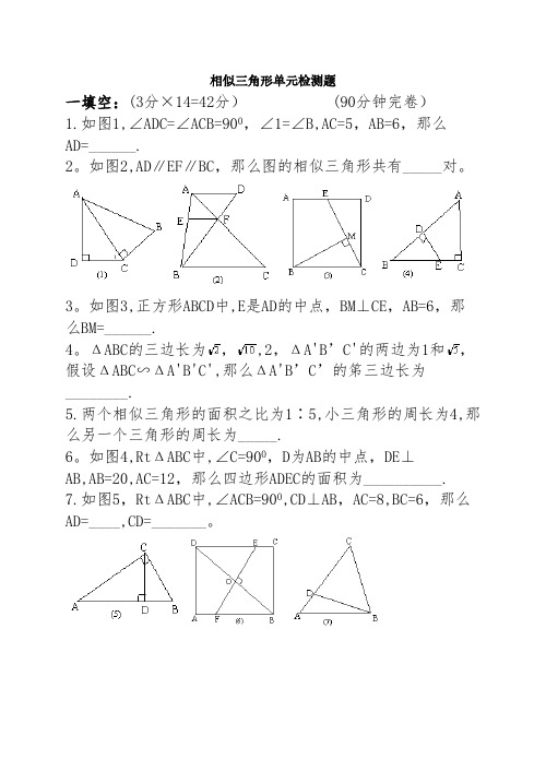 相似三角形单元测试题