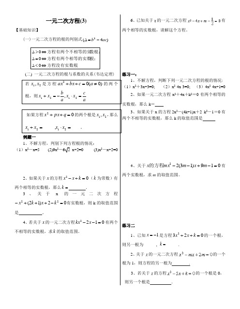 一元二次方程3判别式、韦达定理及十字相乘法