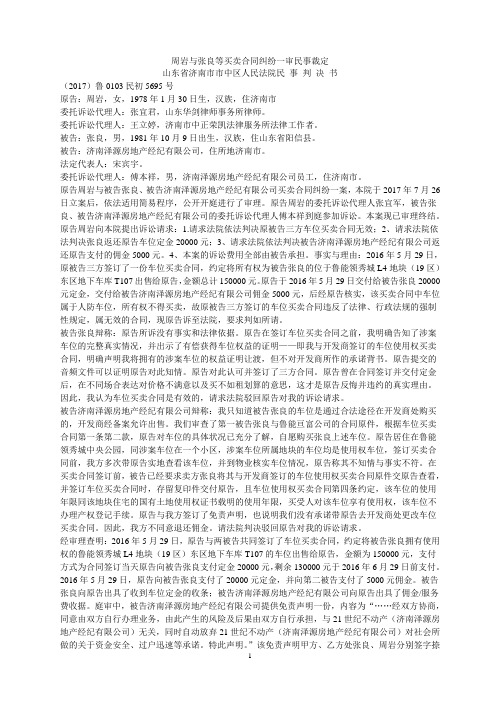 周岩与张良等买卖合同纠纷案(人防车位买卖合同无效)