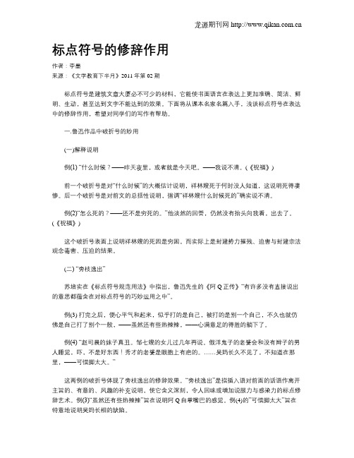 标点符号的修辞作用