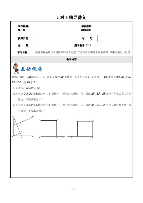 八年级数学寒假班讲义二第20讲-期末备考(二)448XJLRRZ0TT