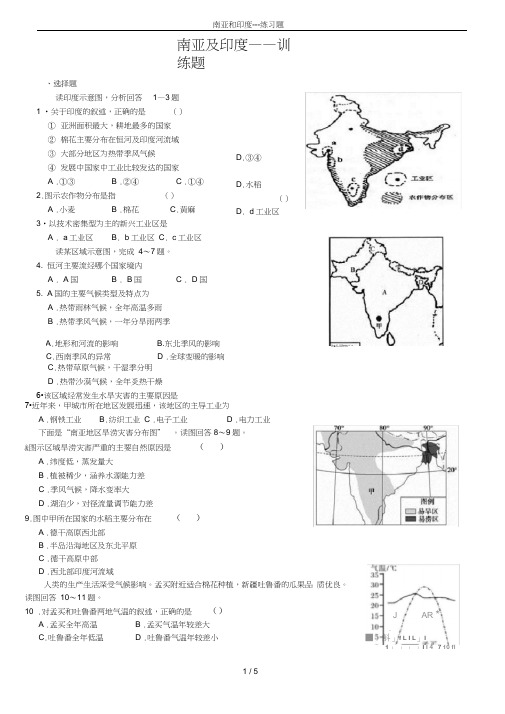 (完整版)南亚和印度---练习题