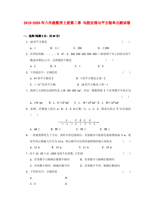 2019-2020年八年级数学上册第二章 勾股定理与平方根单元测试卷