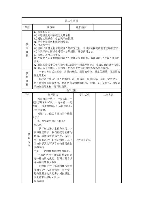 八年级物理第六章第一节质量