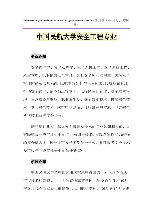 中国民航大学安全工程专业