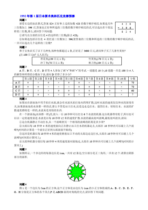 1992_1_日本算术奥林匹克