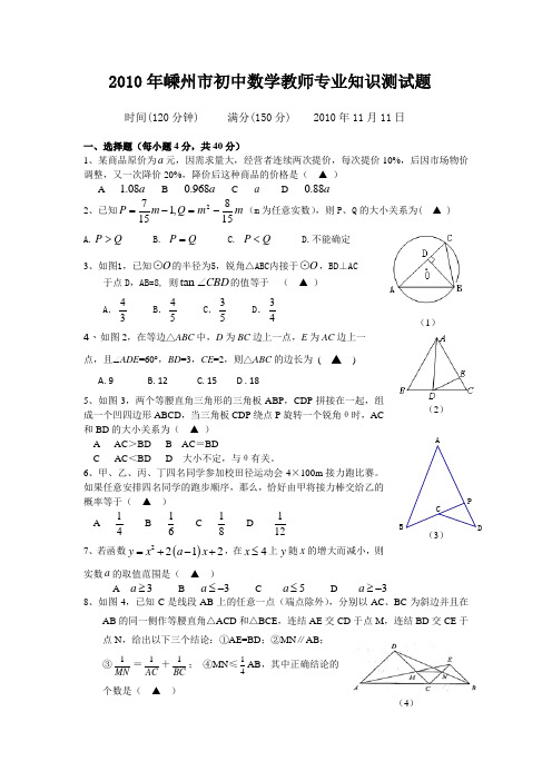 2010年初中教师数学素质比武试题