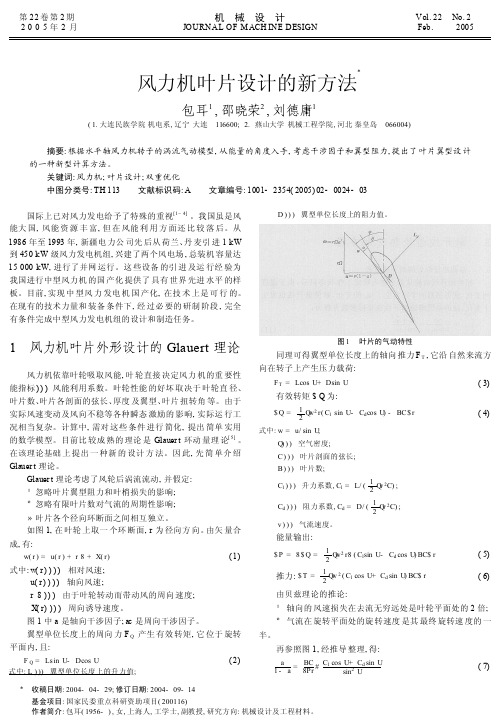 风力机叶片设计的新方法_包耳