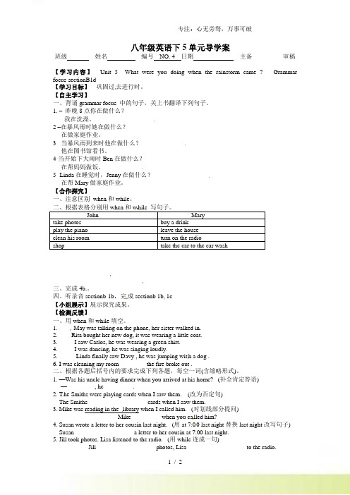 八年级英语下册《Unit 5 What were you doing when 》Grammar f