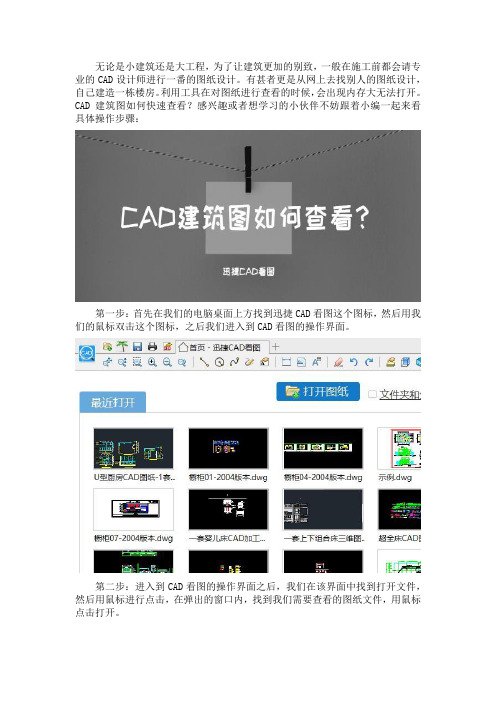 CAD建筑图如何查看？