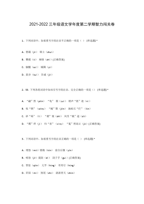 2021-2022三年级语文学年度第二学期智力闯关卷