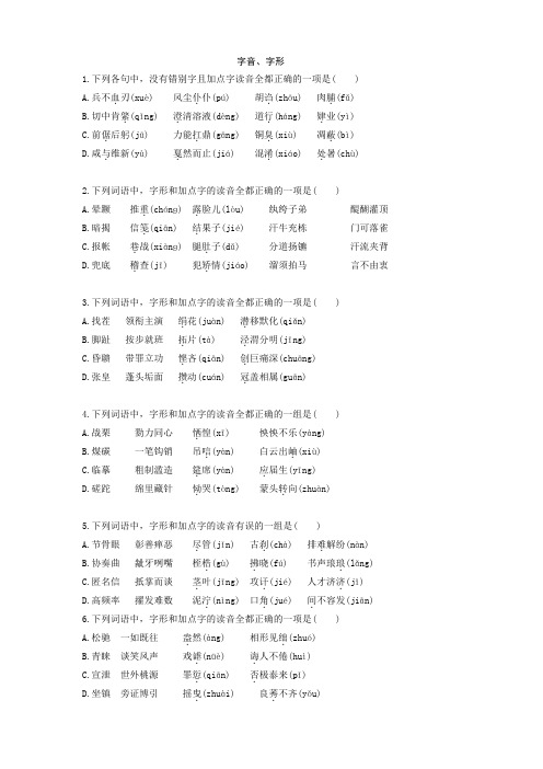 单招字音字形练习