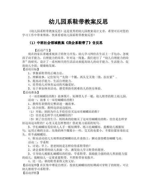 幼儿园系鞋带教案反思