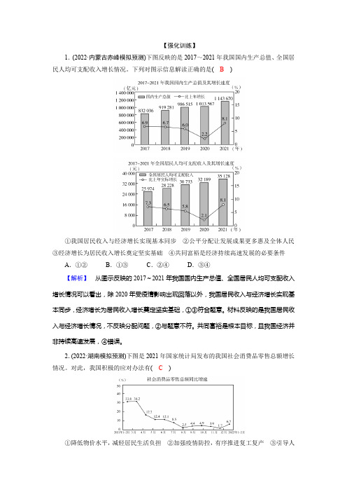 2023年高考政治二轮复习第二部分题型技能突破题型微专题二图表图形题