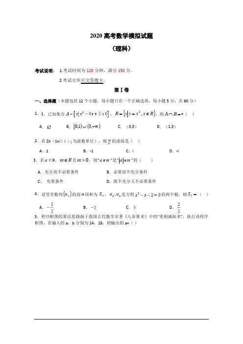 2020高考数学(理)必刷试题+参考答案+评分标准 (71)