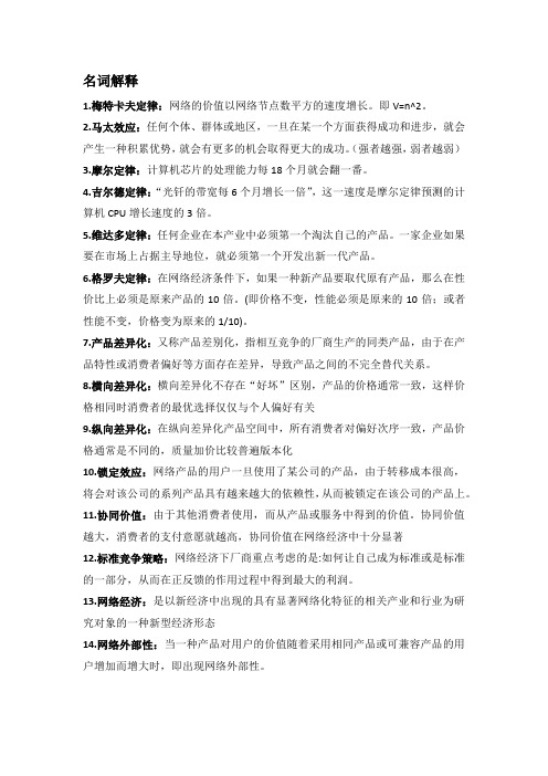 网络经济学期末复习资料