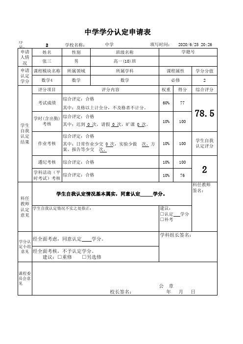 中学学分认定表 样表