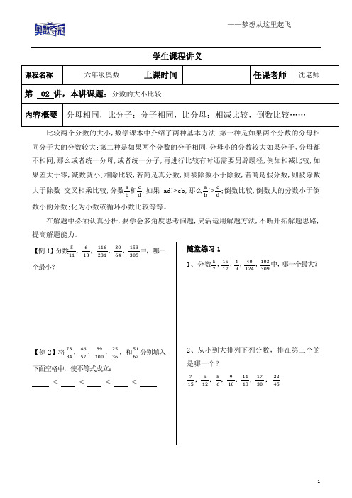 六年级奥数第2讲分数的大小比较