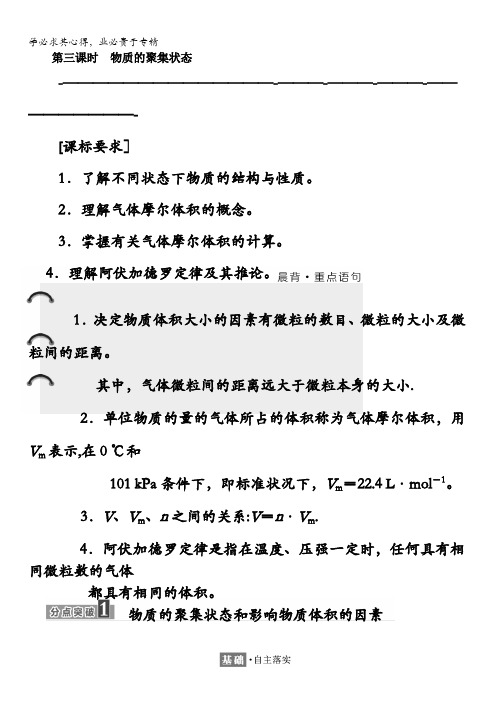 2017-2018学年高中苏教版化学1教学案：专题1第一单元第三课时 物质的聚集状态含答案