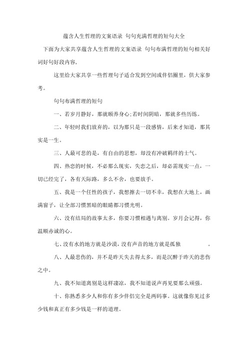 蕴含人生哲理的文案语录 句句充满哲理的短句