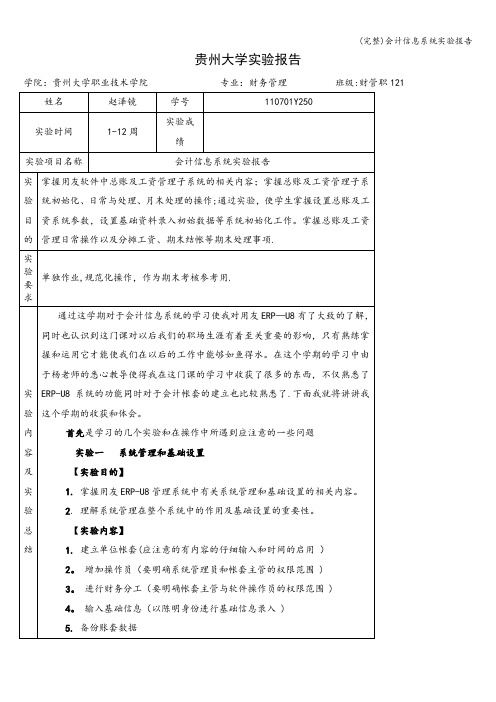 (完整)会计信息系统实验报告