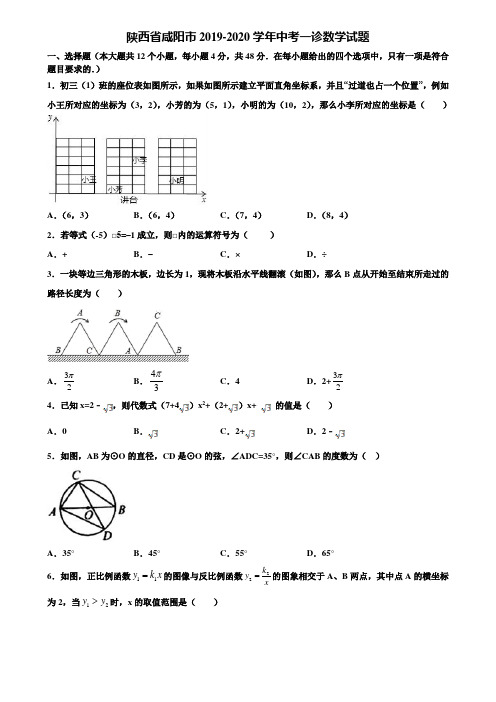 陕西省咸阳市2019-2020学年中考一诊数学试题含解析