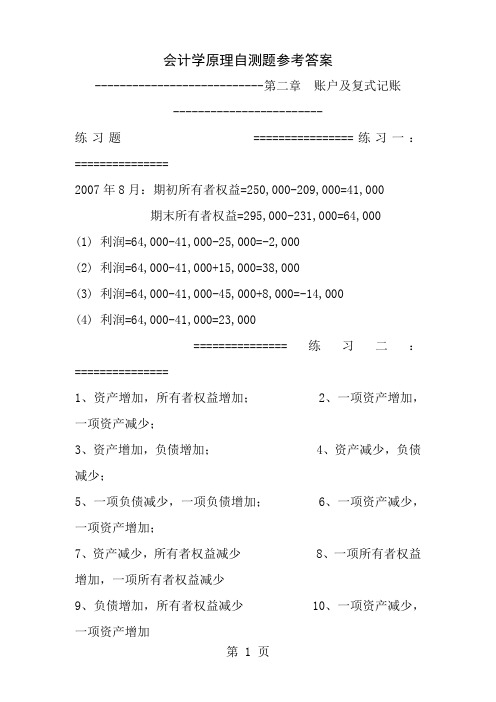 会计学原理--牟小容---练习题参考答案