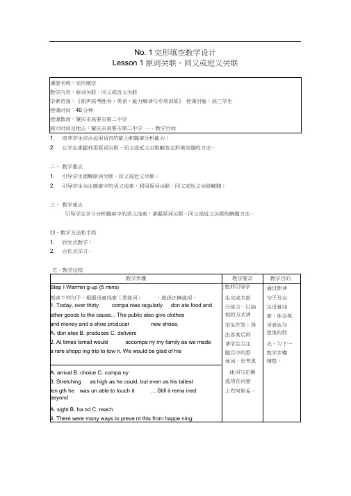 完形填空教学设计