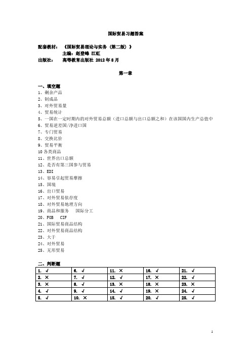 国际贸易与实务 习题答案