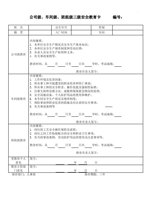 公司员工安全教育培训考试试题答案