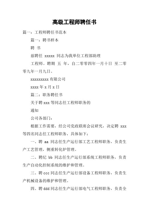 高级工程师聘任书