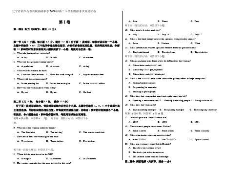 辽宁省葫芦岛市兴城高级中学2020届高三下学期模拟考试英语试卷含答案