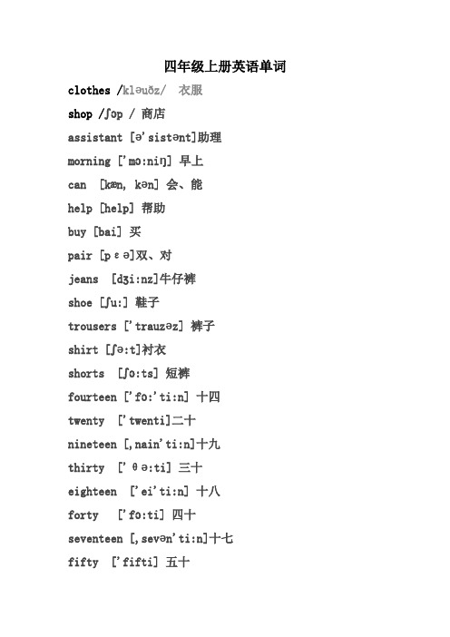 四年级上册英语单词音标