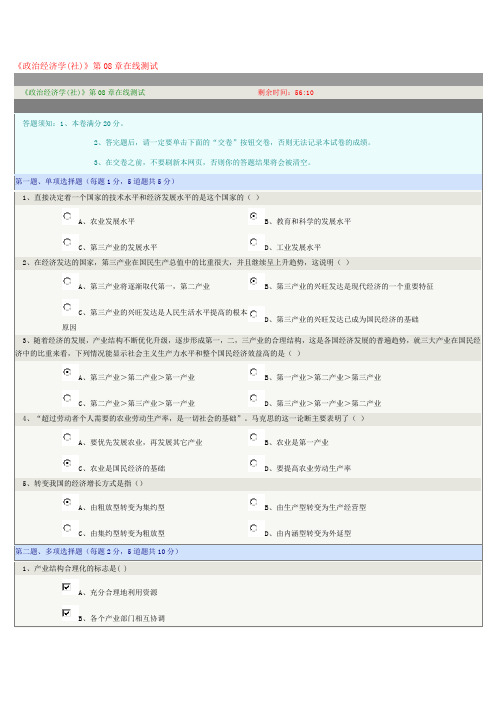 政治经济学《政治经济学(社)》第08章在线测试