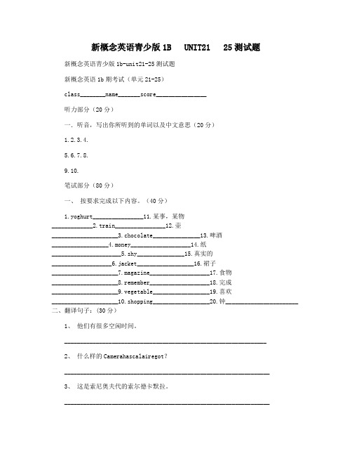 新概念英语青少版1B   UNIT21   25测试题