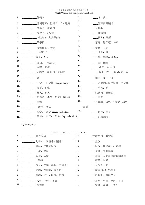 2018人教版八年级上册英语单词表中文供参考