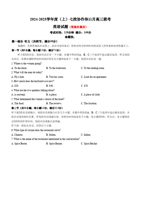 辽宁省七校协作体2024-2025学年高三上学期11月期中联考试题 英语含答案